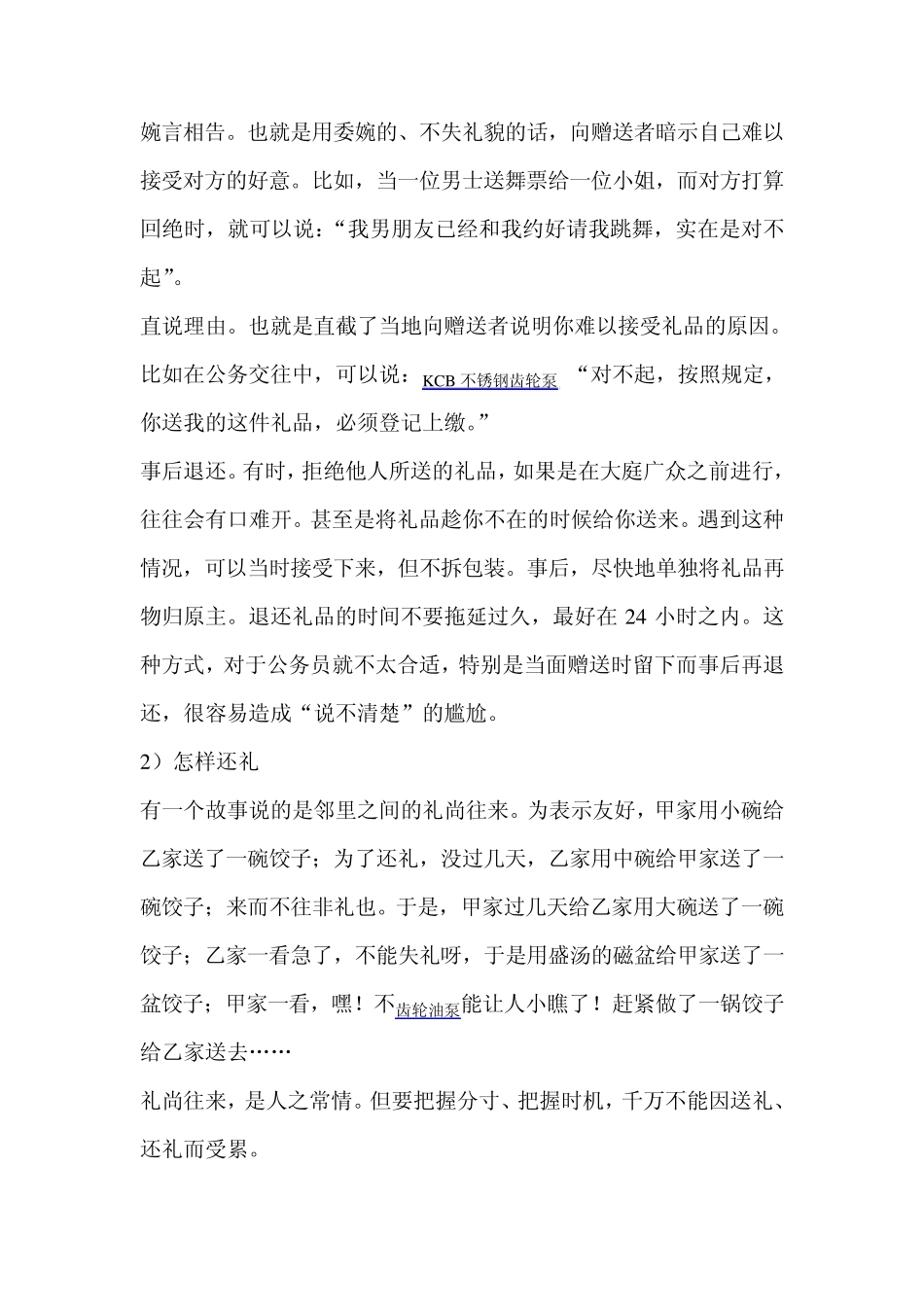 中国社会社交礼仪知识大全_第3页