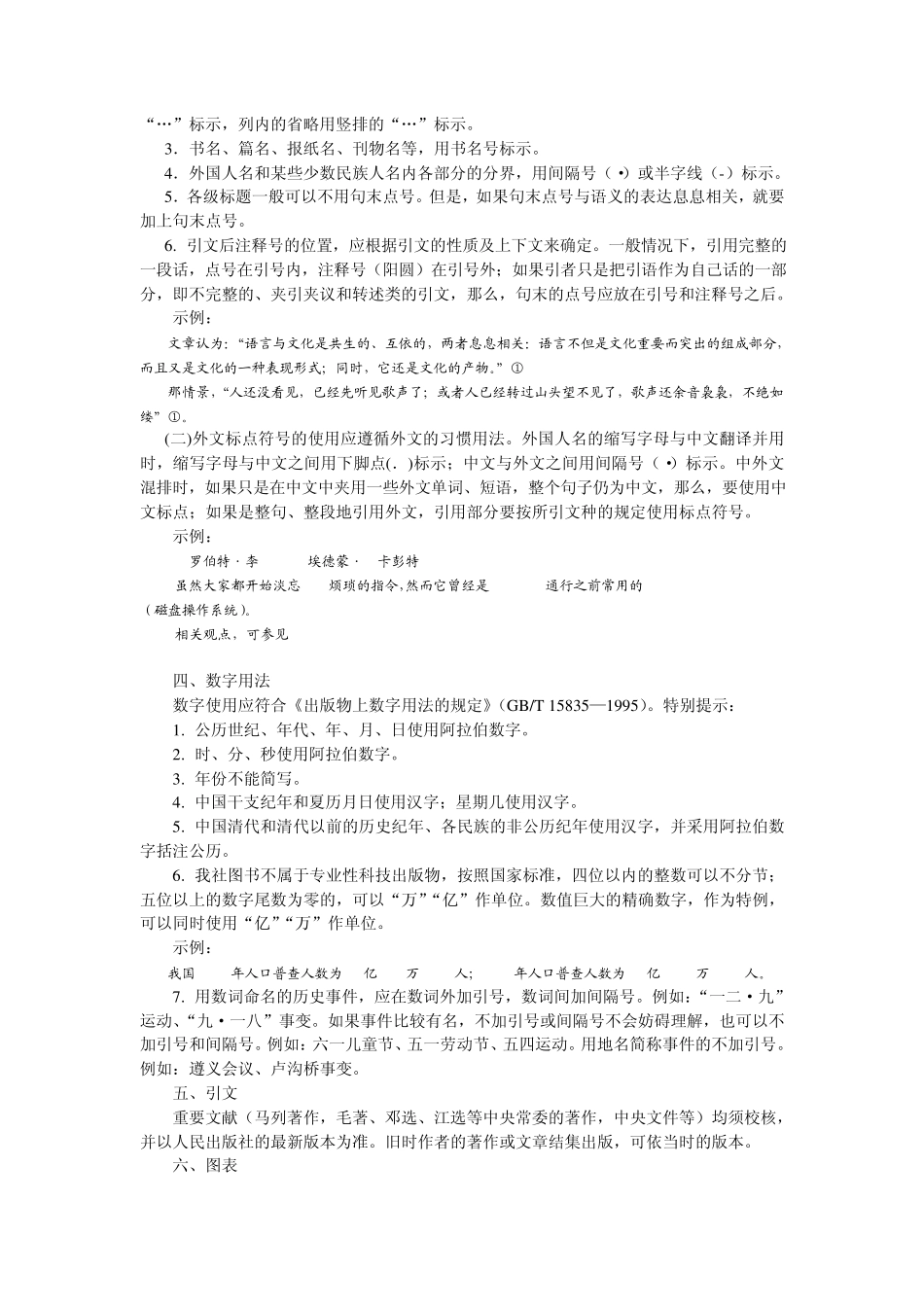 中国社会科学出版社图书编辑体例规范_第2页