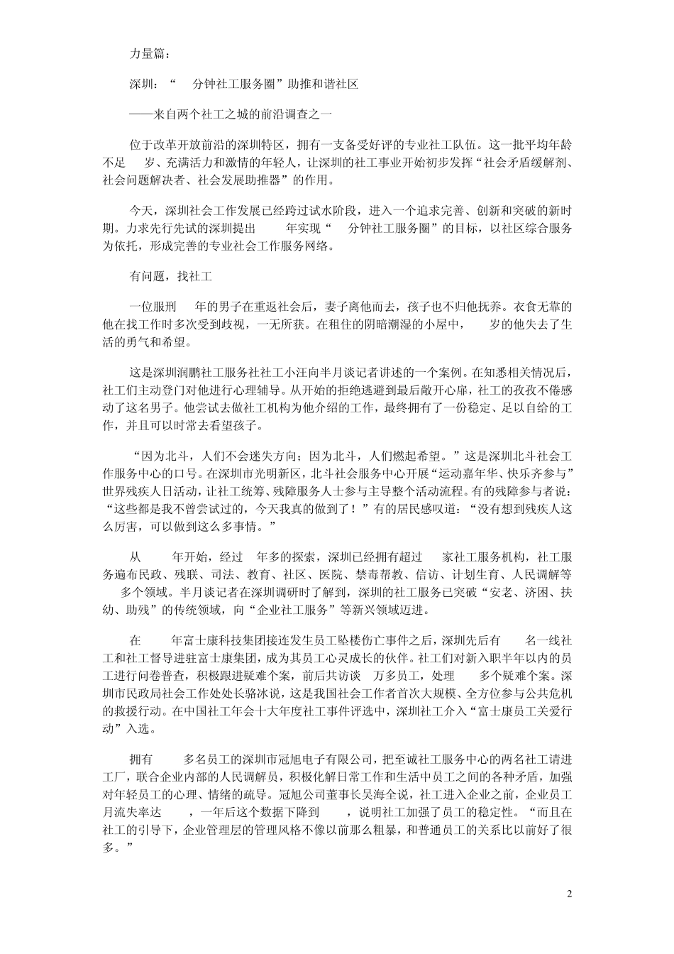 中国社工：悄然兴起的社会治疗师_第2页