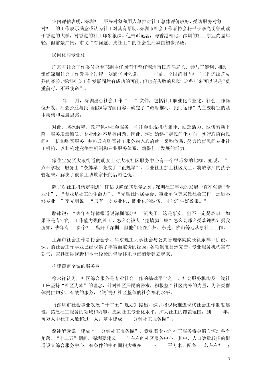 中国社工：悄然兴起的社会治疗师_第3页