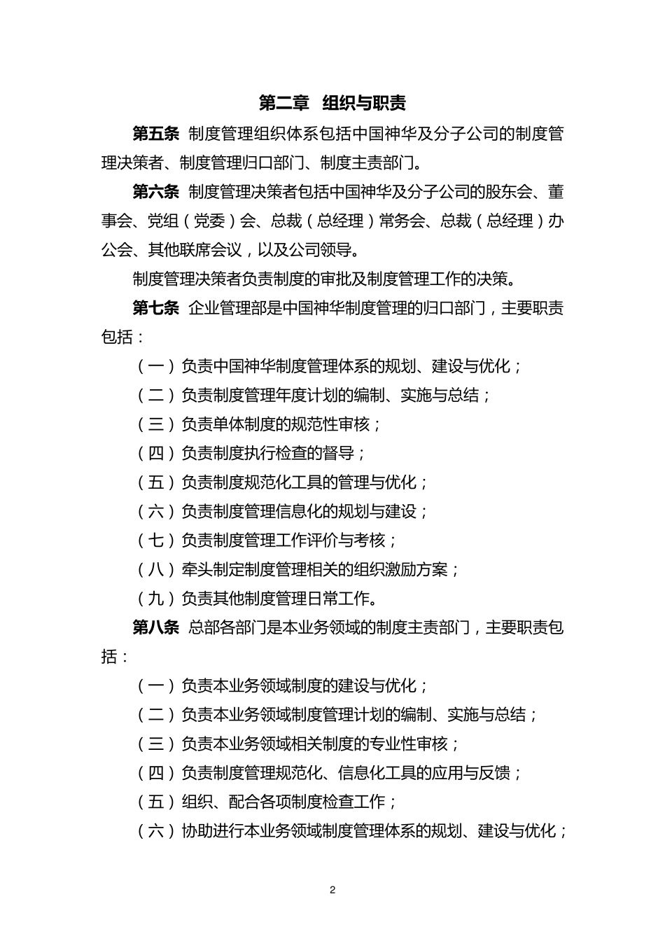 中国神华能源公司制度管理办法_201106_第2页