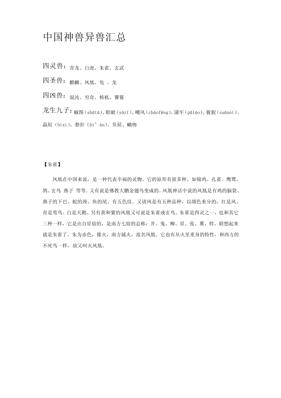 中国神兽异兽汇总1_第1页
