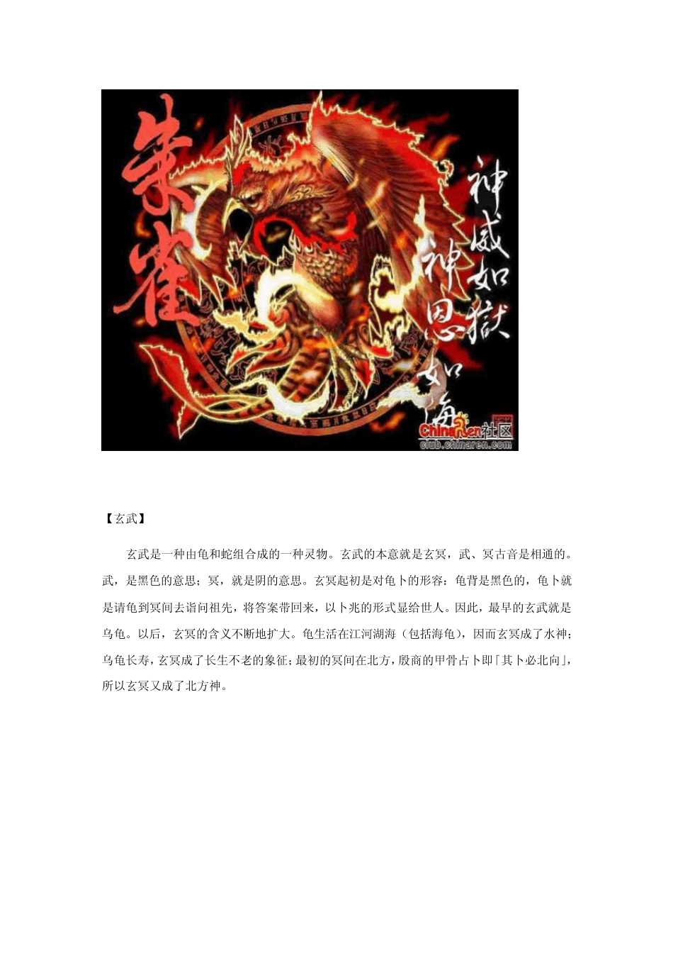 中国神兽异兽汇总1_第2页