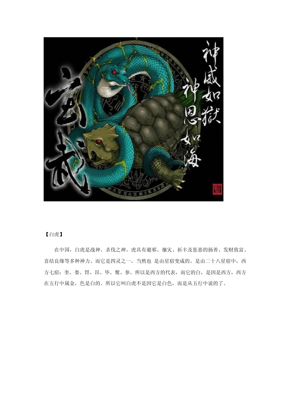 中国神兽异兽汇总1_第3页