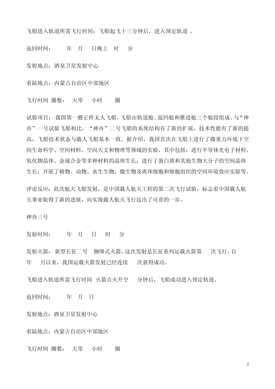 中国神舟系列宇宙飞船_第2页