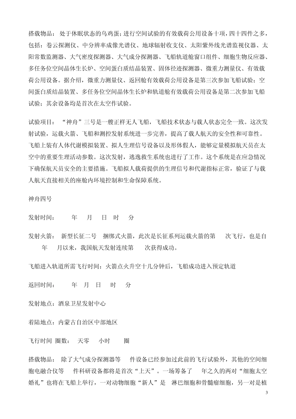 中国神舟系列宇宙飞船_第3页