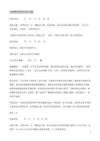 中国神舟系列宇宙飞船