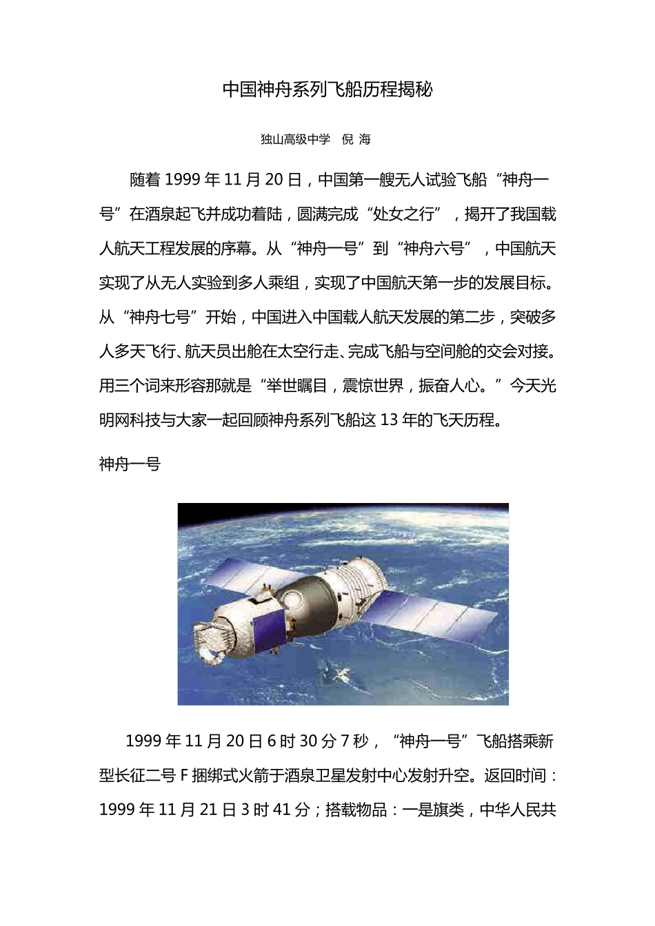 中国神舟系列飞船历程_第1页