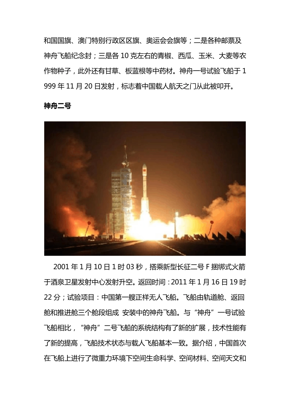 中国神舟系列飞船历程_第2页