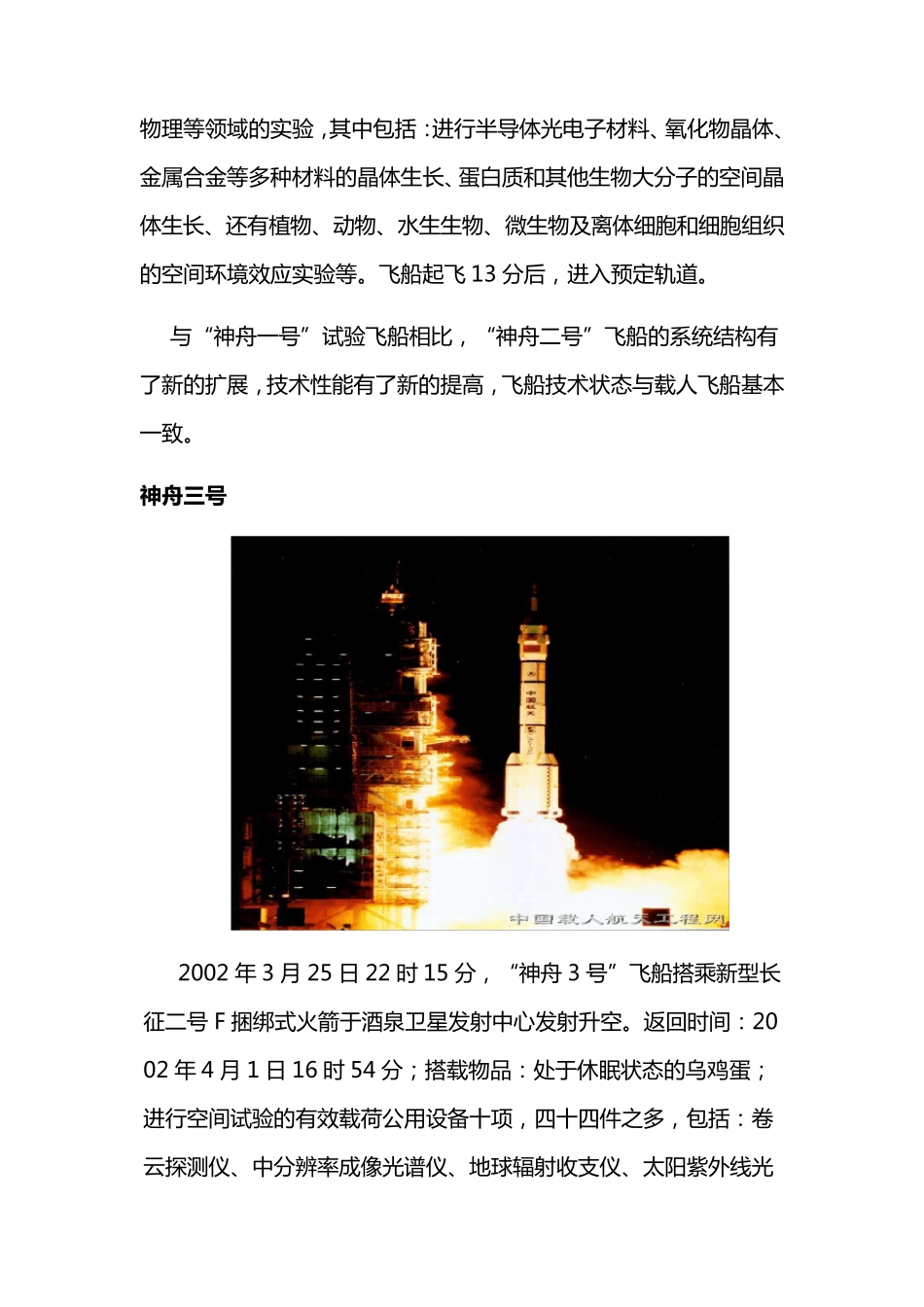 中国神舟系列飞船历程_第3页