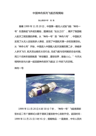 中国神舟系列飞船历程