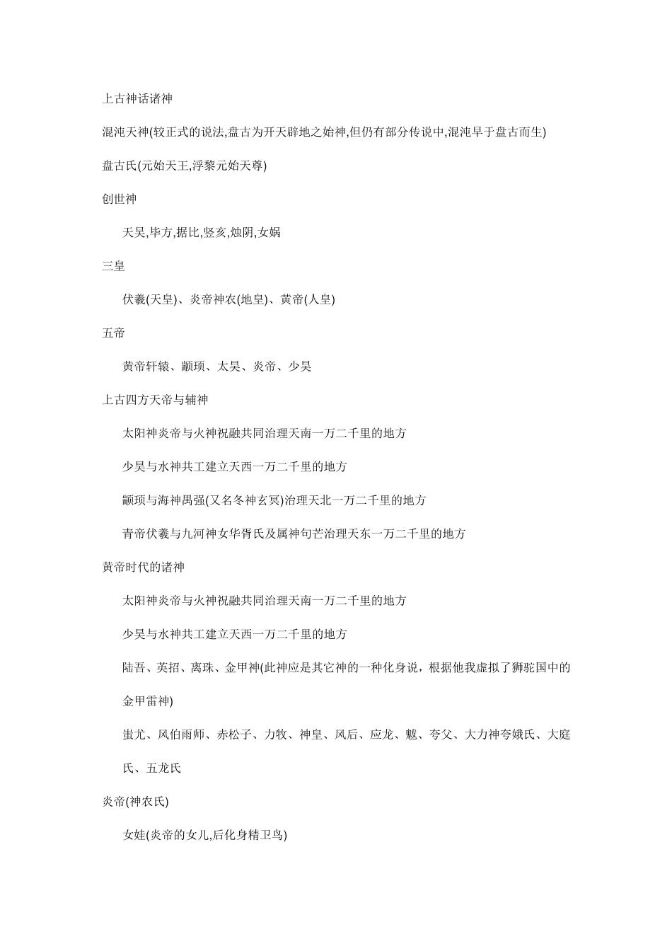 中国神话体系_第1页