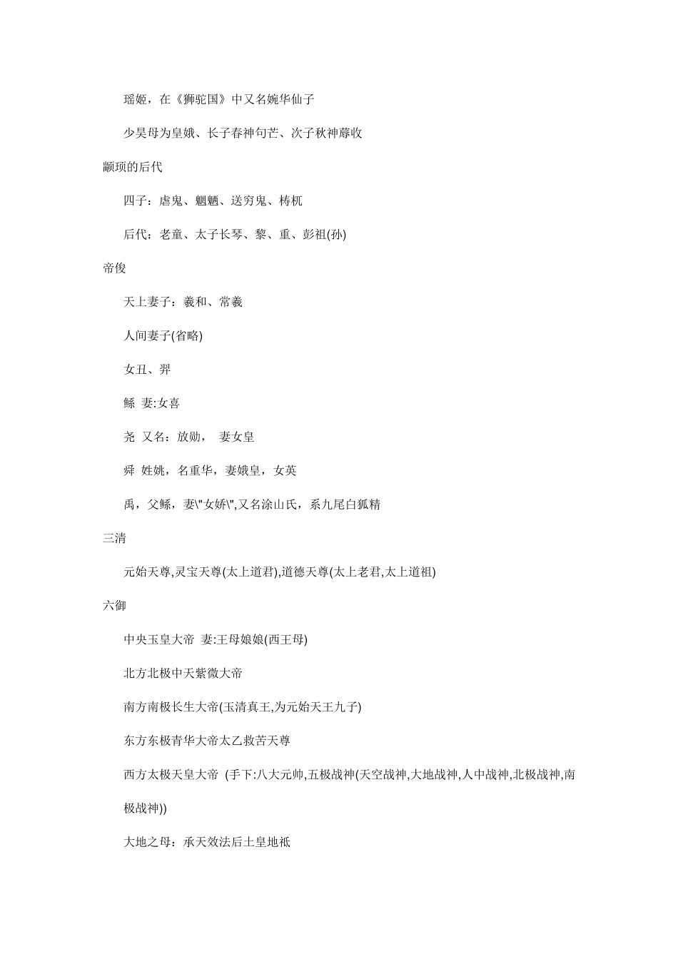 中国神话体系_第2页