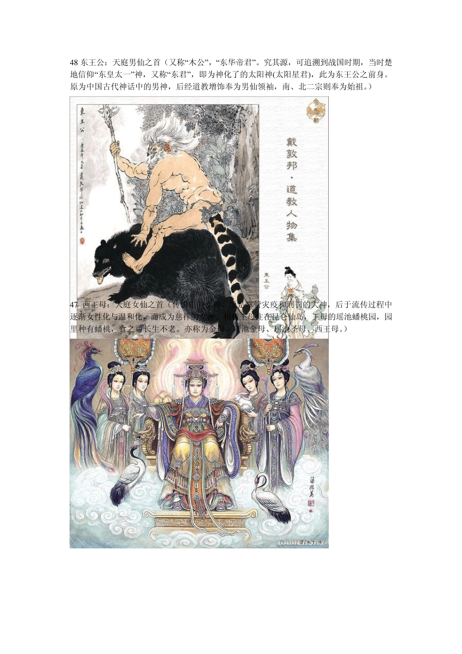 中国神话人物排行榜前50名_第2页