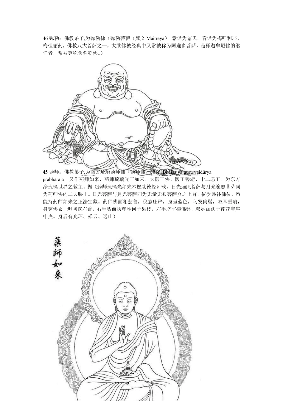 中国神话人物排行榜前50名_第3页