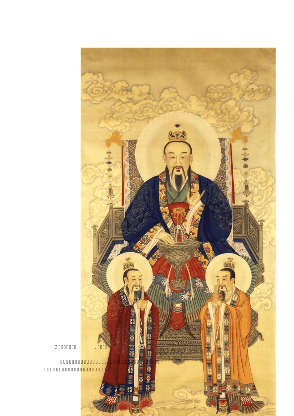 中国神话人物中级武力排行榜_第3页