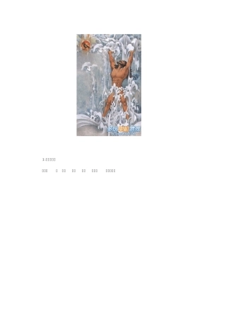 中国神话人物中级武力排行榜