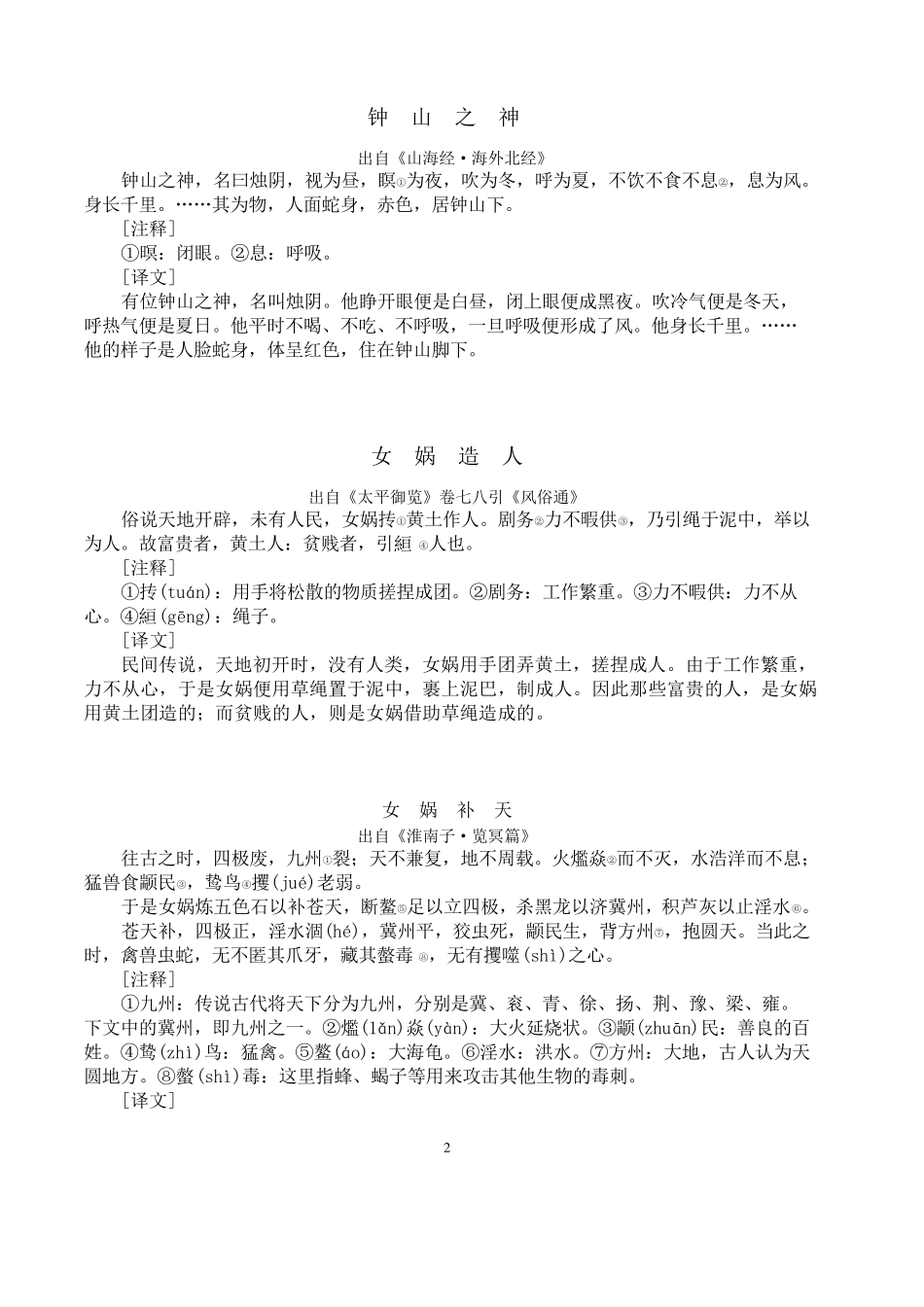 中国神话故事_第2页