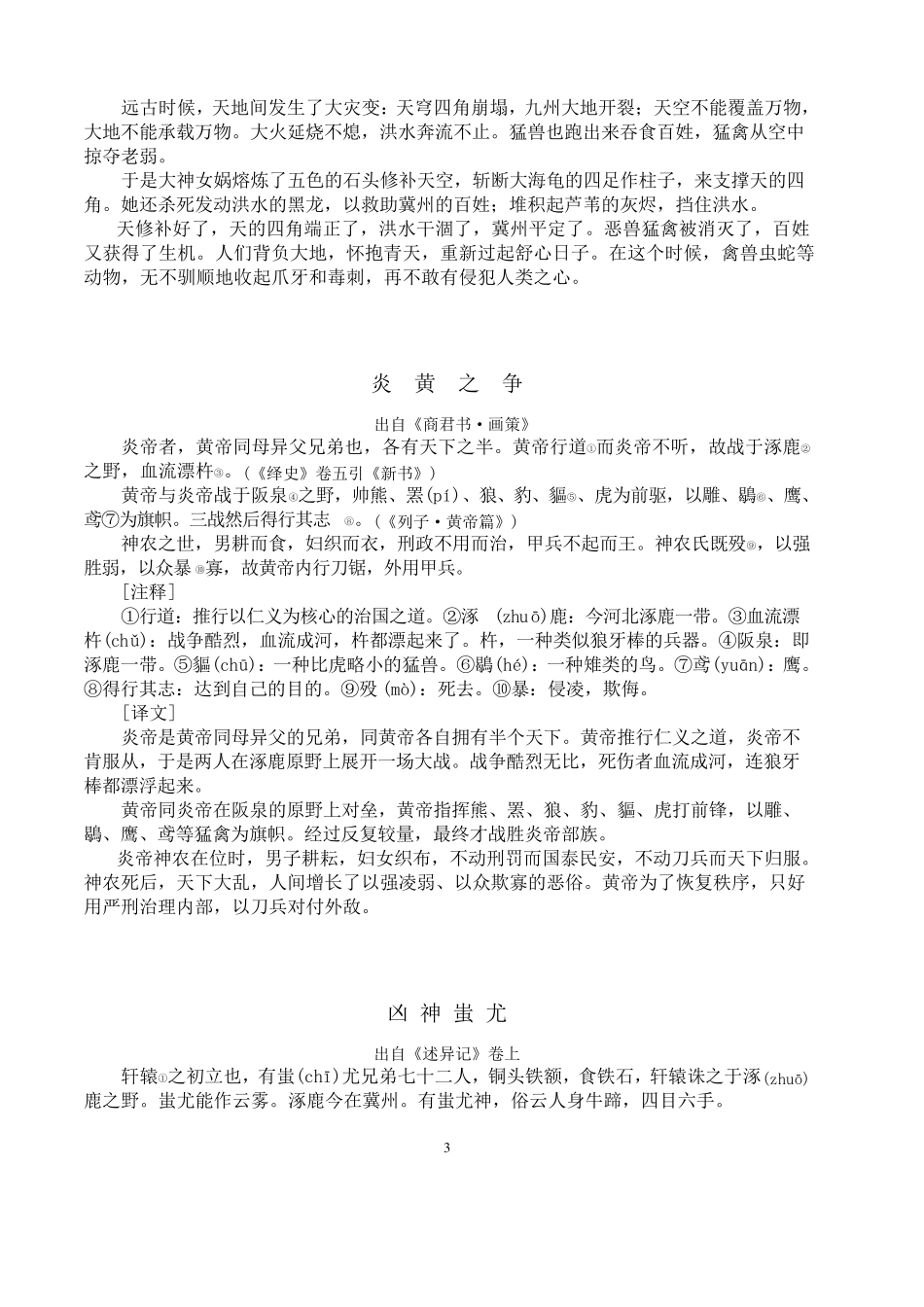 中国神话故事_第3页