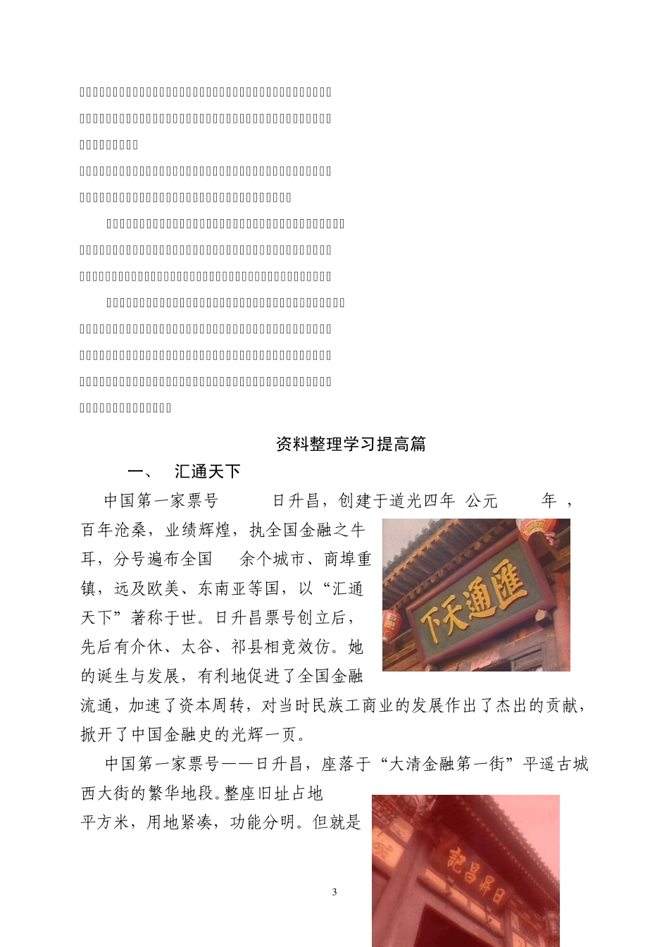 中国票号博物馆日升昌_第3页