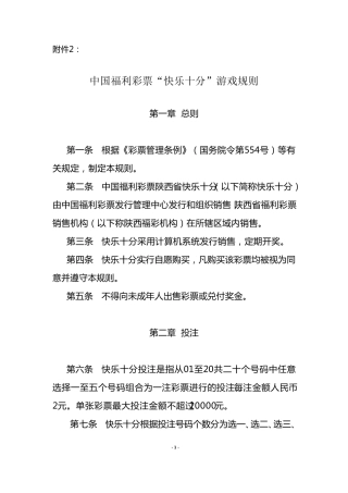 中国福利彩票“快乐十分”游戏规则