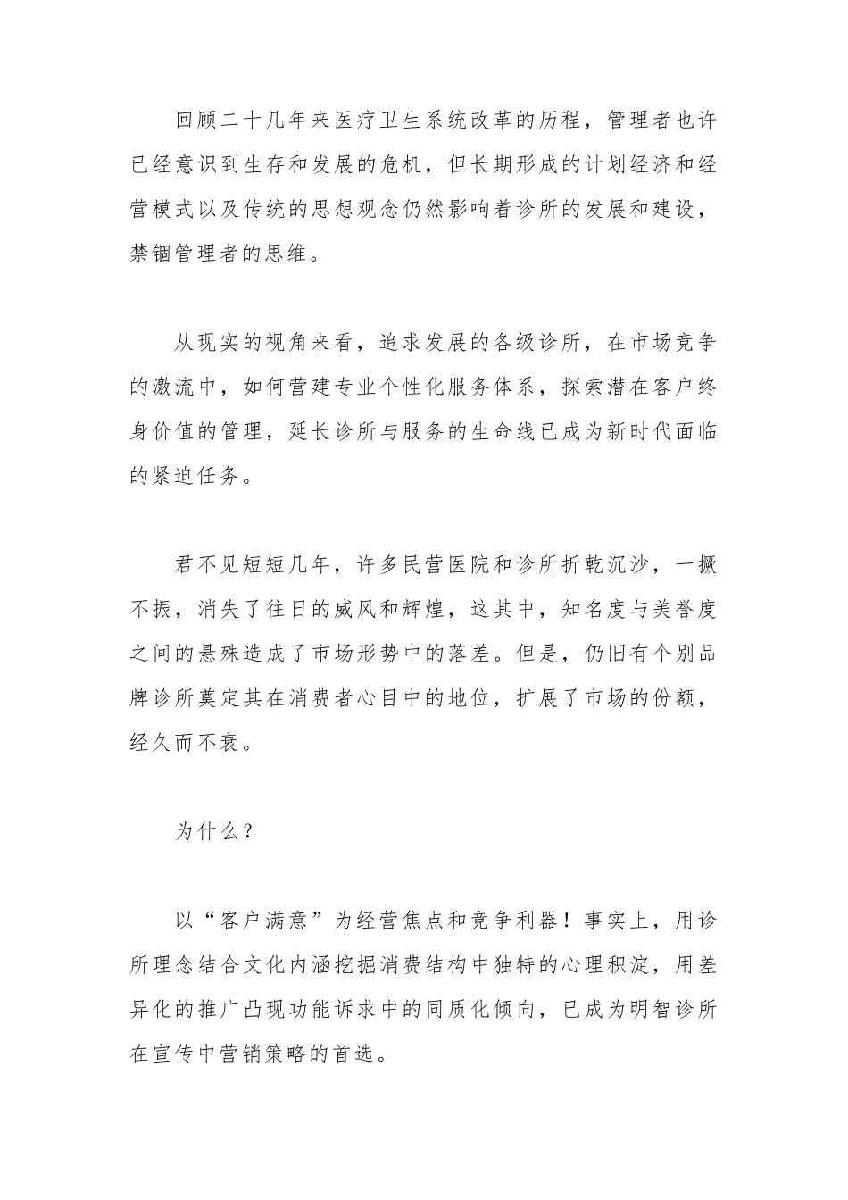 中国私人诊所运营模式解析_第3页
