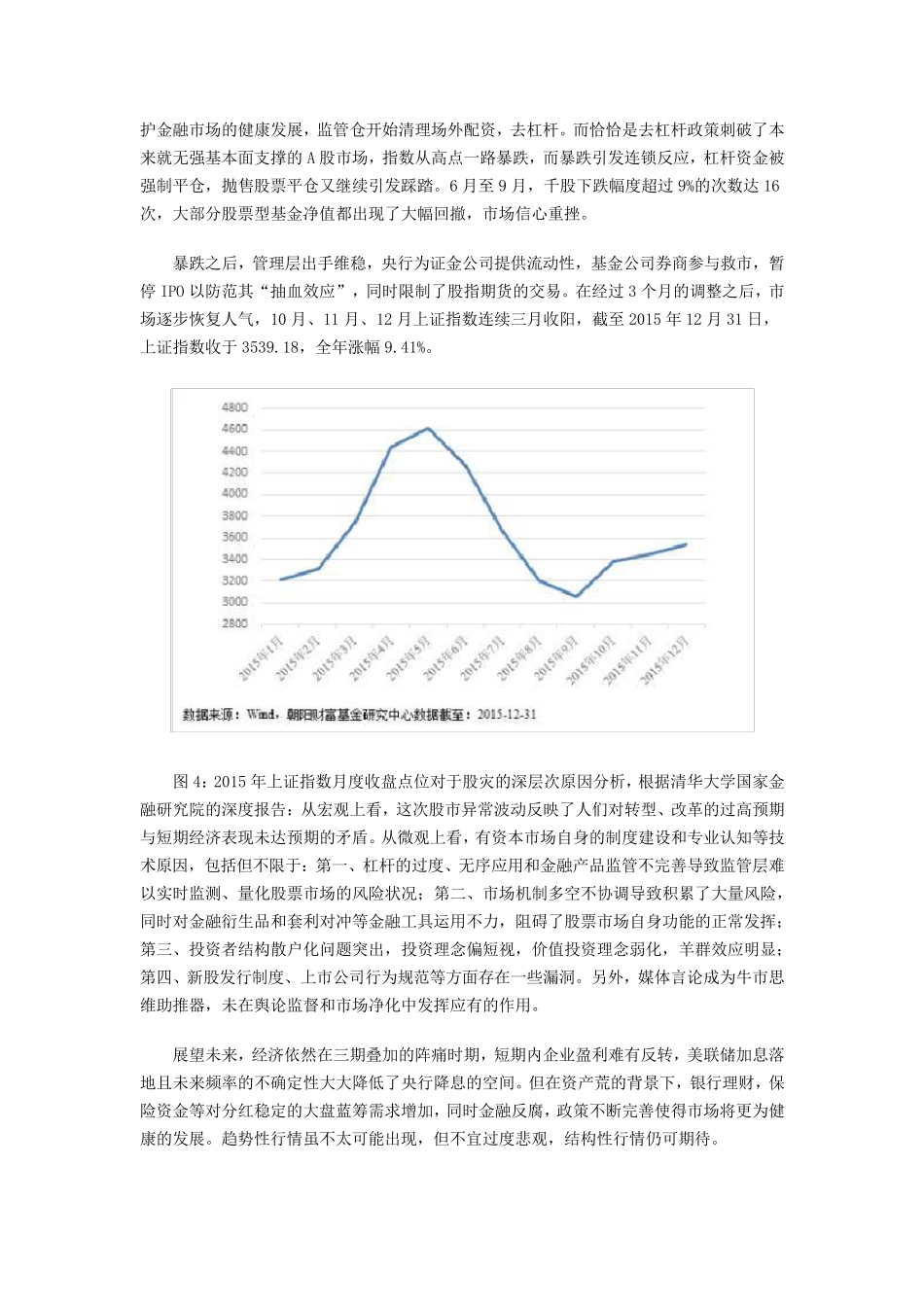 中国私募基金2015年度报告_第3页