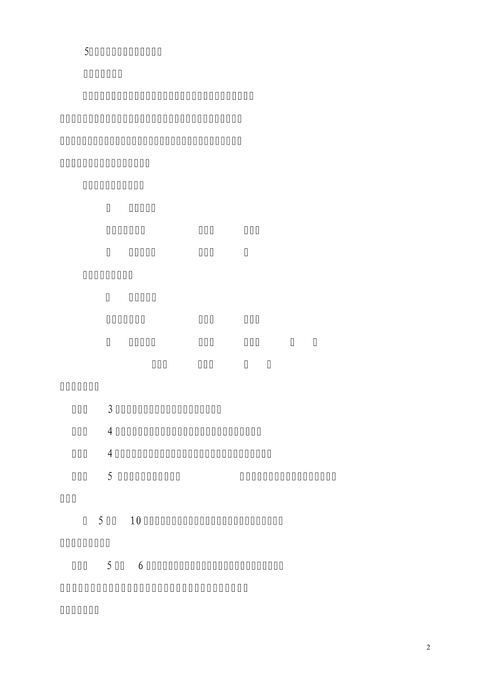 中国科协成立50周年纪念活动之_第2页