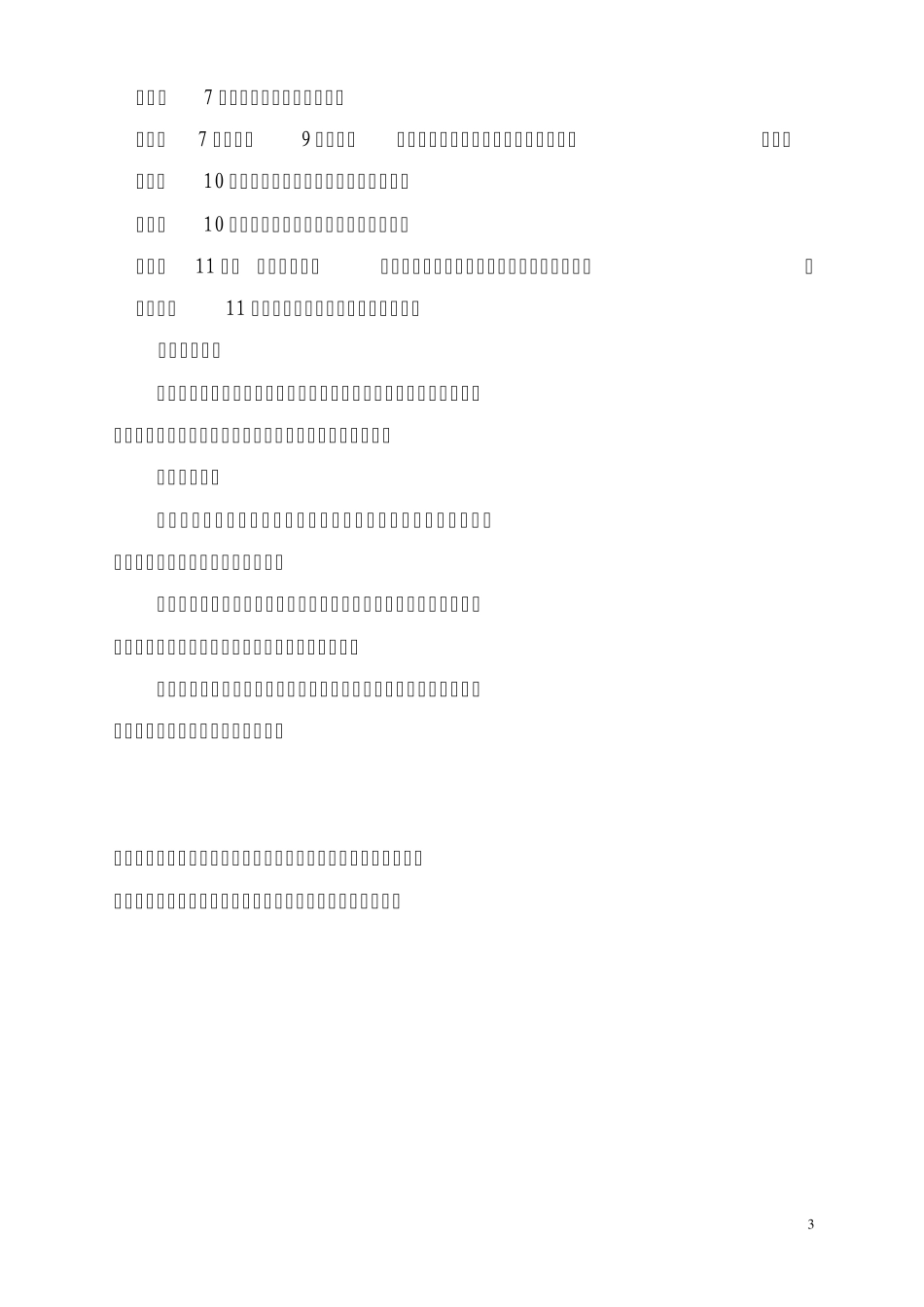 中国科协成立50周年纪念活动之_第3页