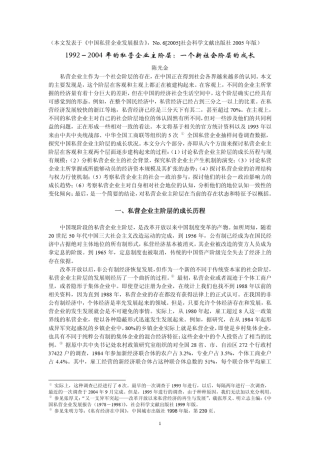 中国私营企业发展报告