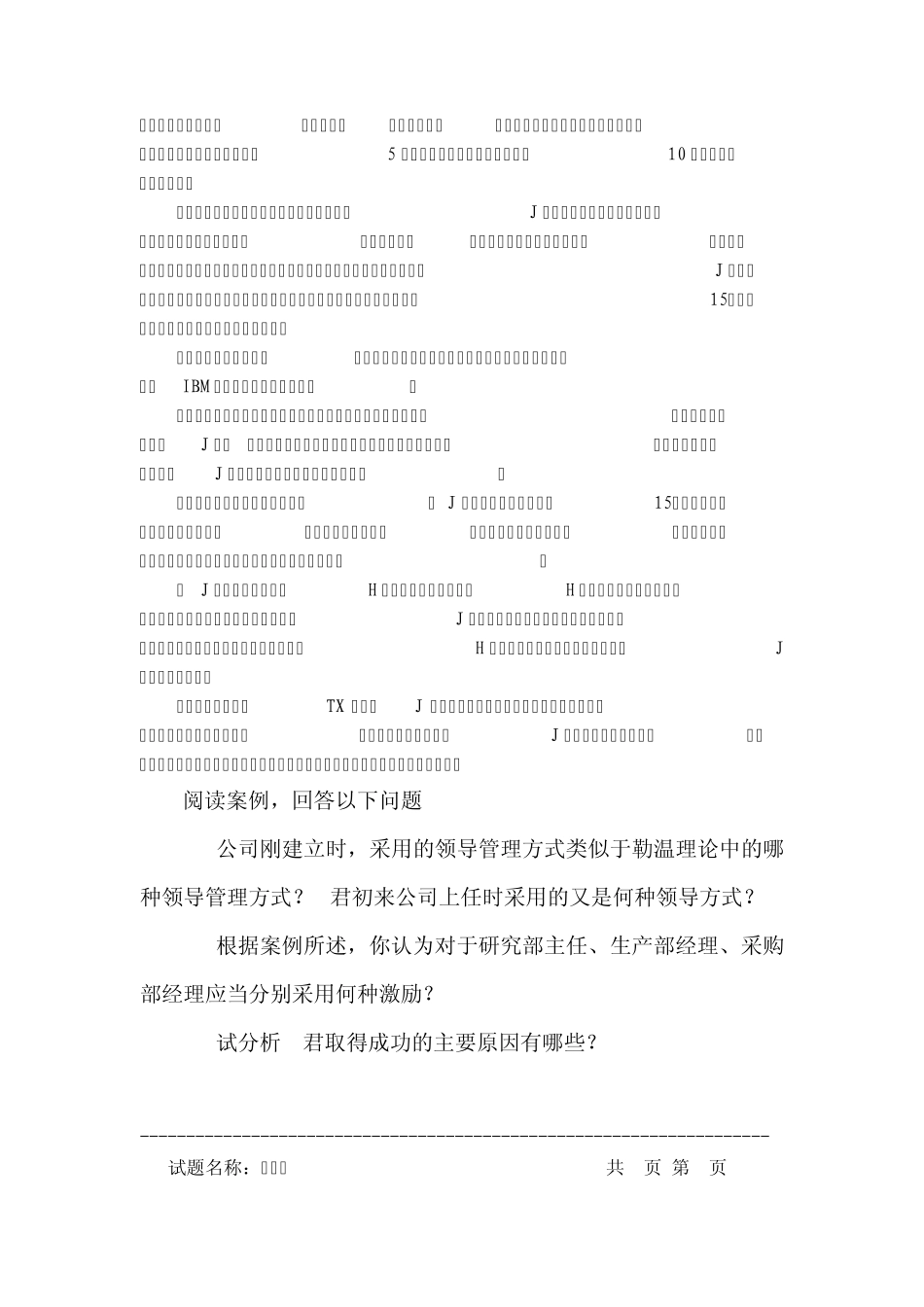 中国科大历年管理学试题_第3页