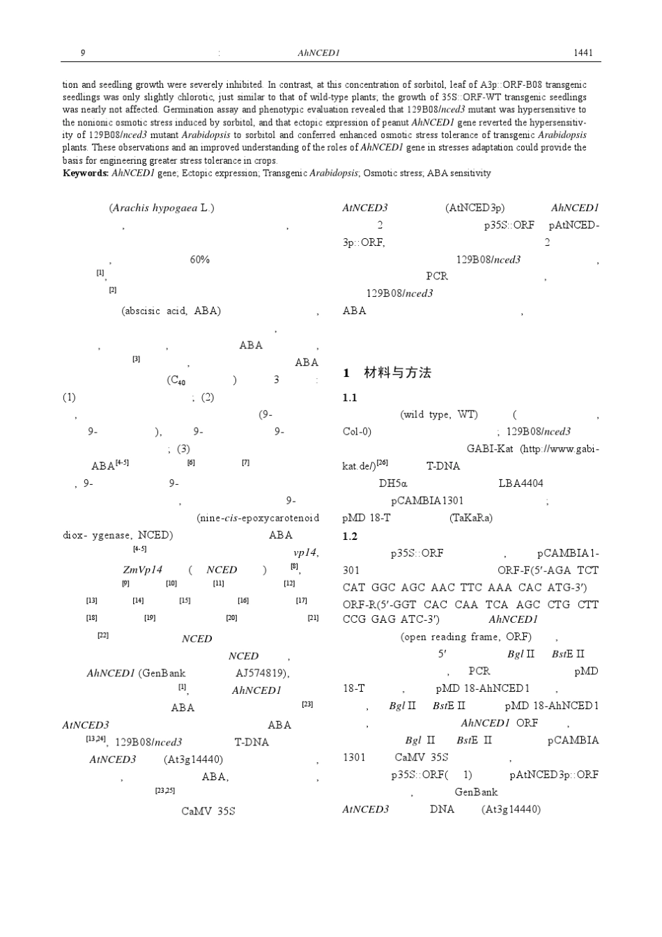中国科学技术协会_第2页