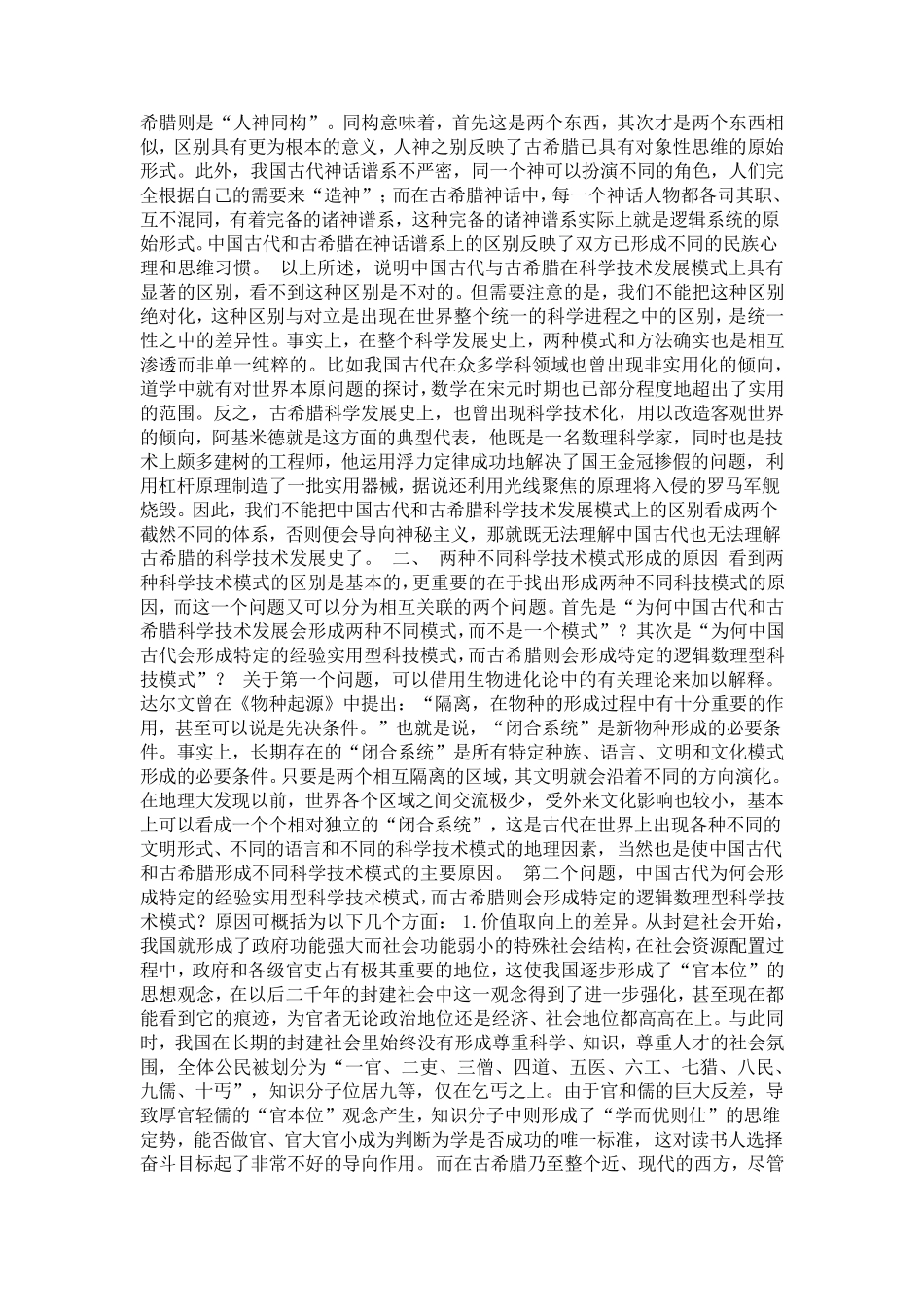 中国科学技术和古希腊科学技术比较_第3页