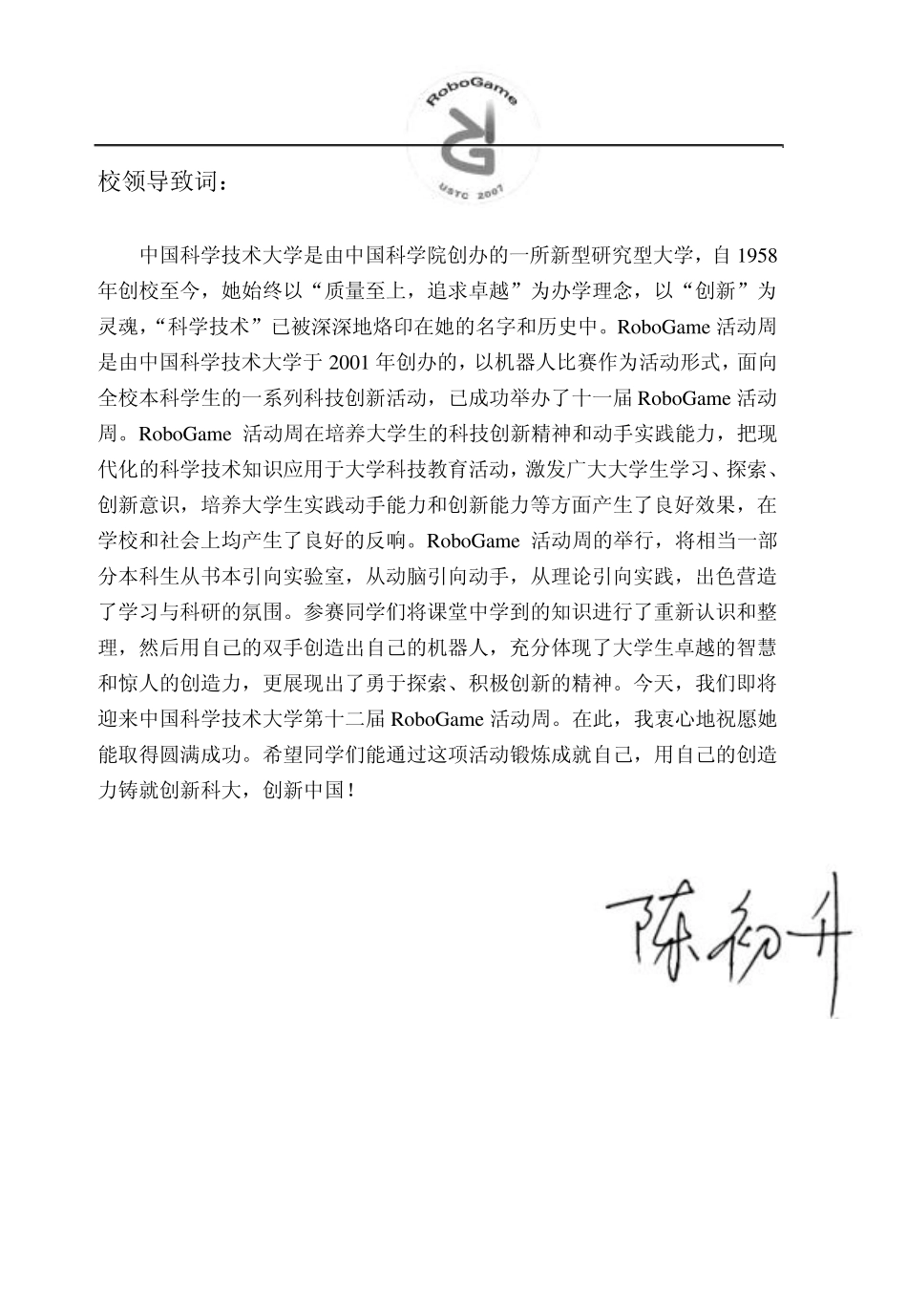 中国科学技术大学2012robogame宣传手册_第1页