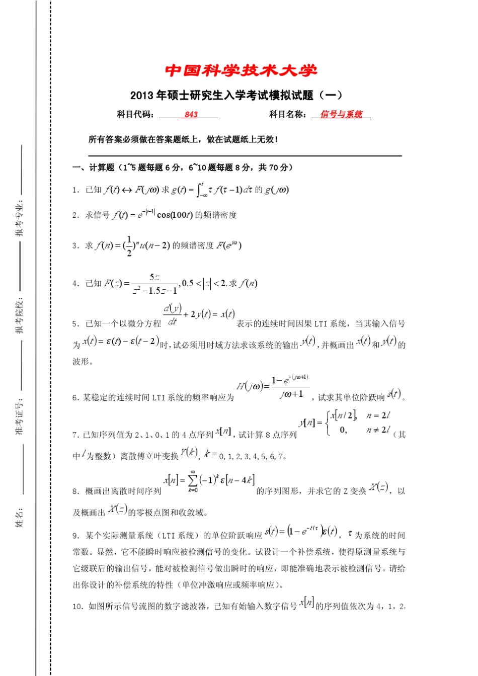 中国科学技术大学843信号与系统模拟题_第3页