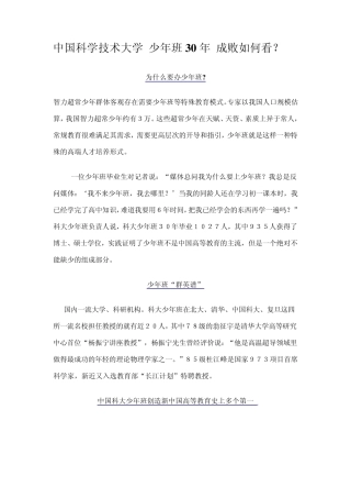 中国科学技术大学少年班30年成败如何看