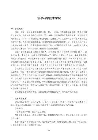中国科学技术大学本科教育培养方案