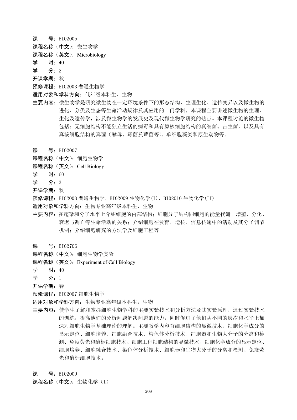 中国科学技术大学生命科学学院课程简介_第3页