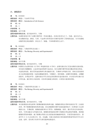中国科学技术大学生命科学学院课程简介