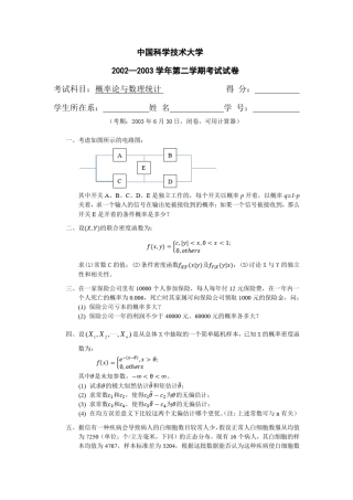 中国科学技术大学概率论与数理统计试卷及答案