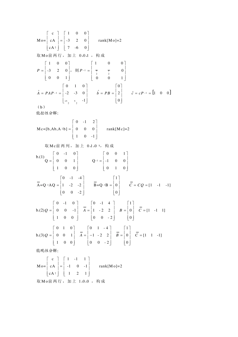 中国科学技术大学自动化专业《线性系统理论和设计》第7章及前面几章补充习题答案_第2页