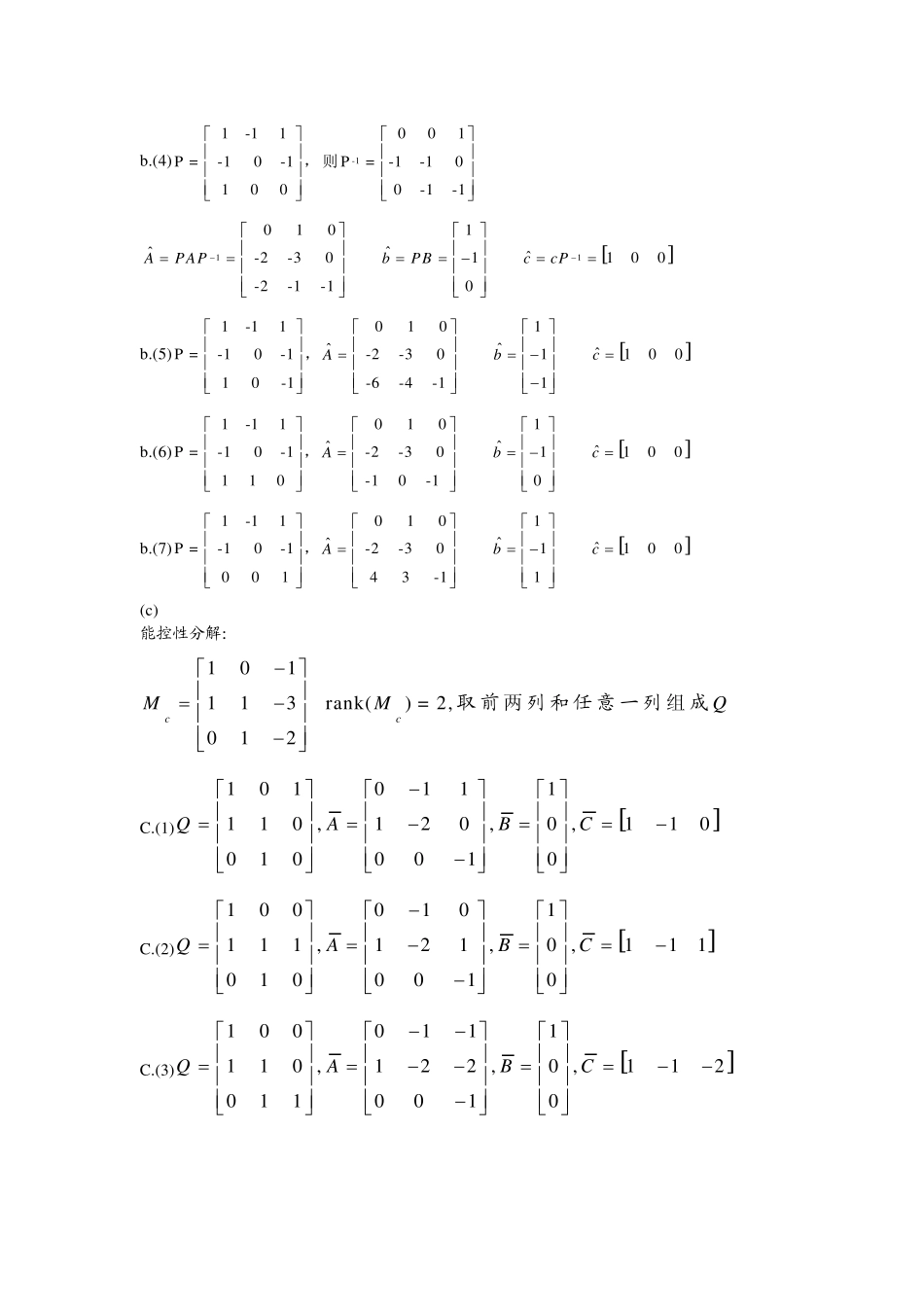 中国科学技术大学自动化专业《线性系统理论和设计》第7章及前面几章补充习题答案_第3页