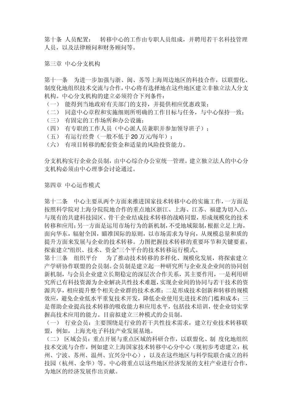 中国科学院上海国家技术转移中心_第2页