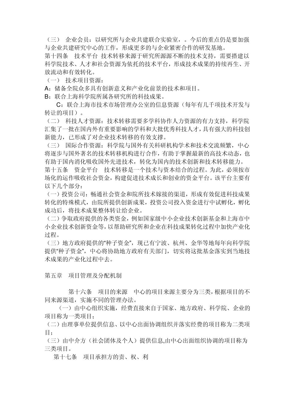 中国科学院上海国家技术转移中心_第3页