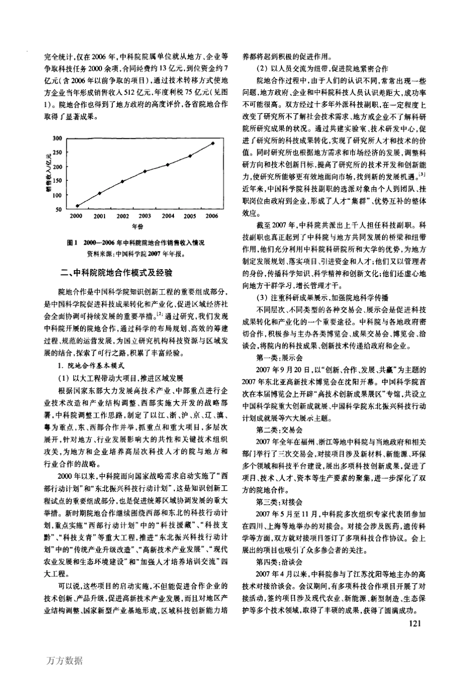 中国科学院以院地合作推进创新型国家建设_第2页
