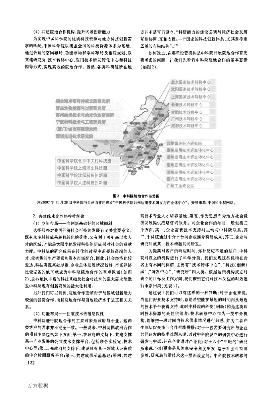 中国科学院以院地合作推进创新型国家建设_第3页