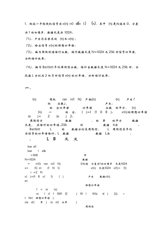 中国科学院刘艳老师现代数字信号处理第四章上机作业