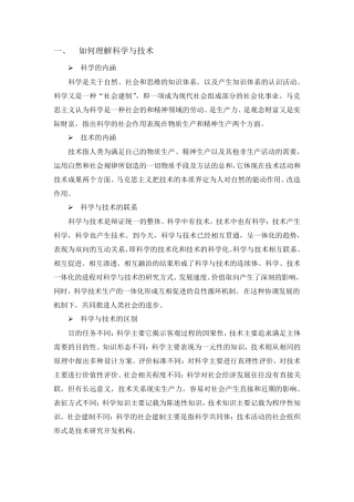 中国科学院大学_自然辩证法_复习题