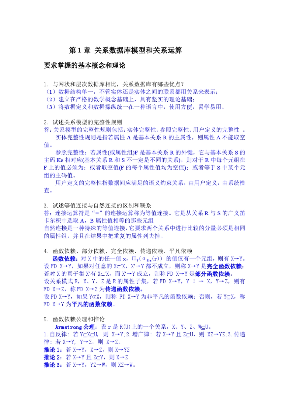 中国科学院大学数据库新技术期末复习(提纲+答案整理)_第1页