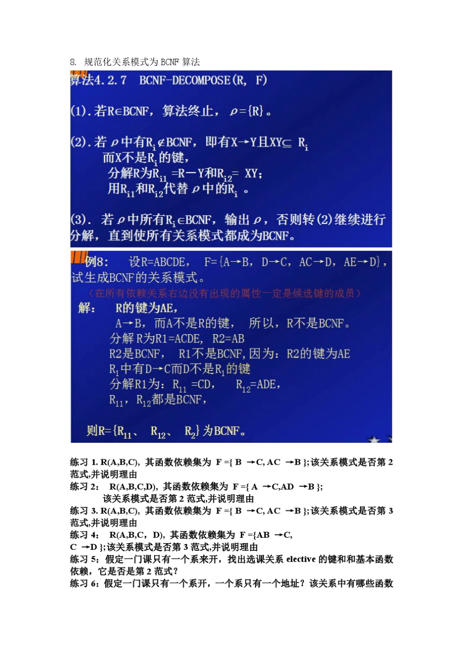 中国科学院大学数据库新技术期末复习(提纲+答案整理)_第3页